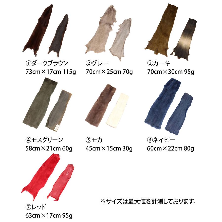 ミンク ファー 原皮 顔付き 顔無し アソートサイズ 素材 材料 パーツ