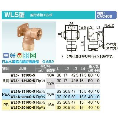 オンダ製作所【WL5-1313C-S】ダブルロックジョイント WL5型 座付水栓