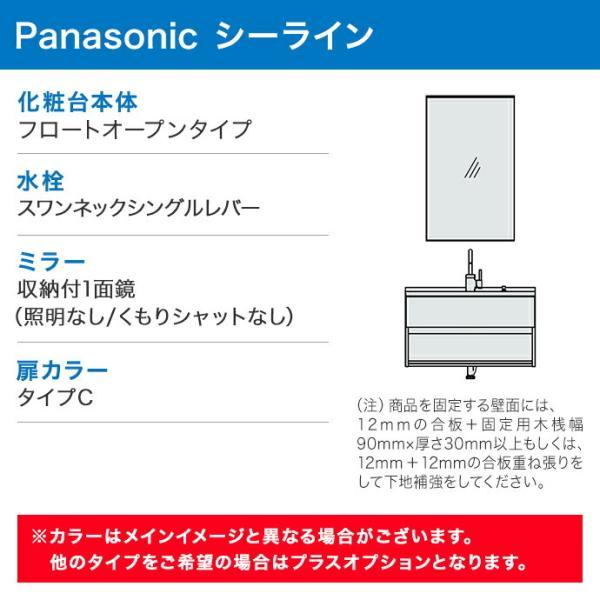 Panasonic（パナソニック） シーライン 幅750mm 洗面化粧台 収納付1面