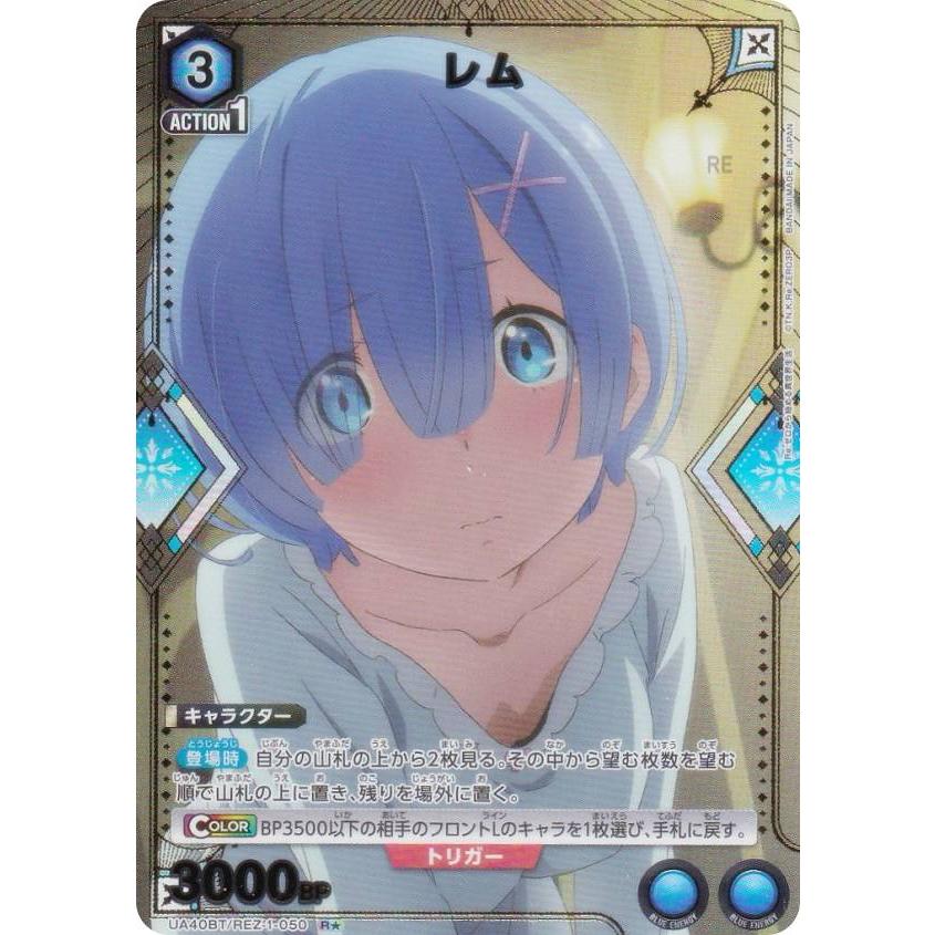 パラレル】ユニオンアリーナ UA40BT/REZ-1-050 レム (R☆ レア) UNION