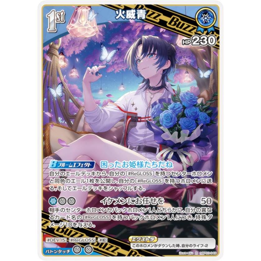 ホロライブオフィシャルカードゲーム hBP03-049 火威青 (R レア