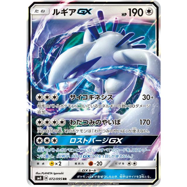 ポケモンカードゲーム SM8 072/095 ルギアGX 無 (RR ダブルレア) 拡張