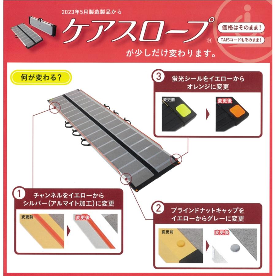 ケアメディックス スロープ ケアスロープ 長さ175cm 長さ1.75m CS-175