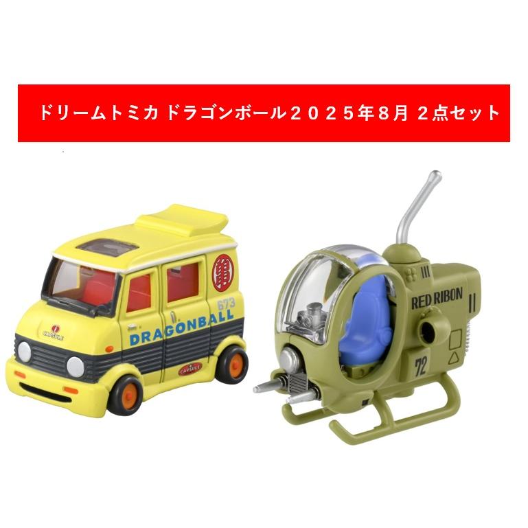 ドリームトミカ トミカ×ドラゴンボール 2点セット【亀仙人のワゴン車+