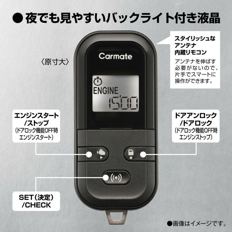 カーメイト（CARMATE） リモコンエンジンスターター 取付キット〔TE
