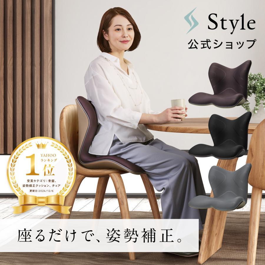Style（スタイル） ○ポイント10倍！○ MTG公式ストア 座椅子