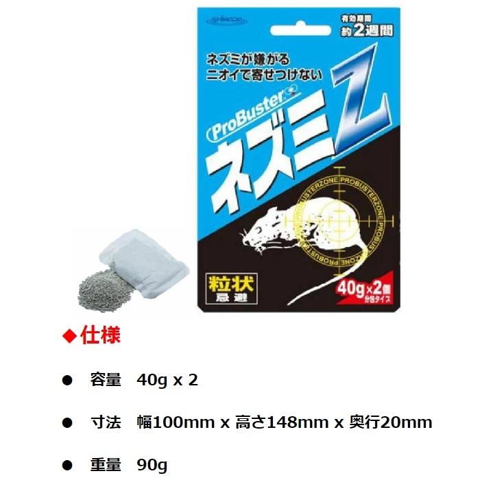 SHIMADA ねずみ駆除 粒状忌避剤 ネズミZ 40g x 2 分包タイプ 株式会社