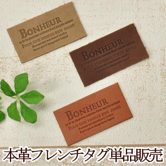 MY mama 本革フレンチタグ オリジナル刻印 『BONHEUR