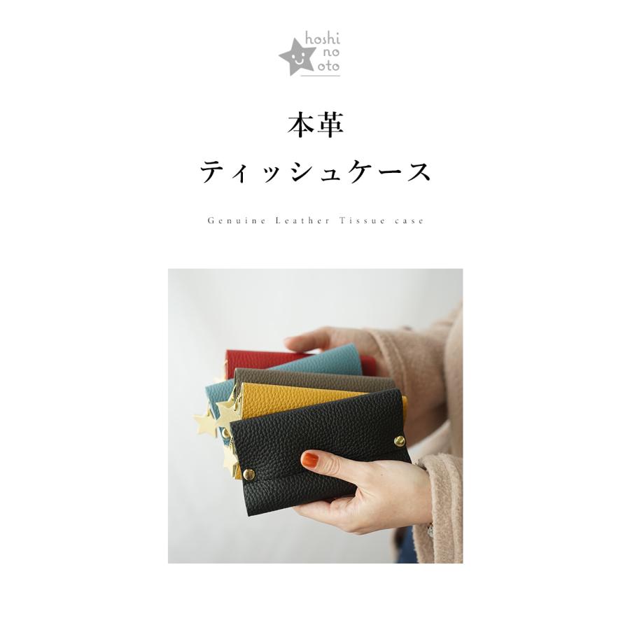 ポケットティッシュケース おしゃれ シンプル 革 送料無料 hoshinooto