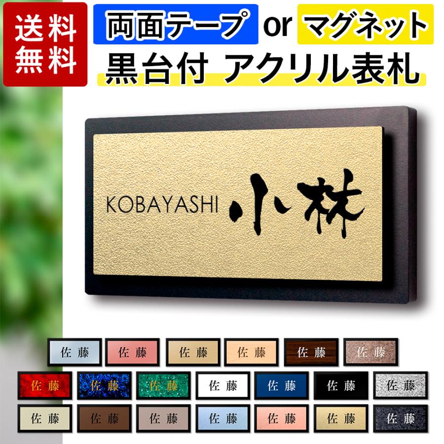 表札 アクリル 黒台付 横長 プレート 貼るだけ 両面テープ マグネット