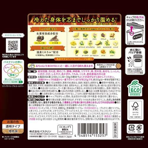 バスクリン 薬湯 温感EX ( 600g )/ 粉末入浴剤 薬用 エコキュート 入浴