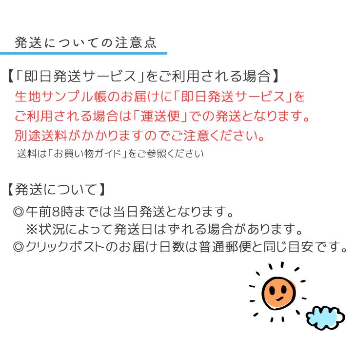 生地サンプル請求ページ クリックポスト送付(商品番号：sample-seikyu