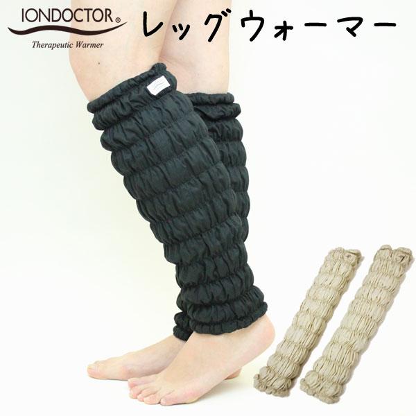イオンドクター レッグウォーマー 2本1組 (わた入りサポーター