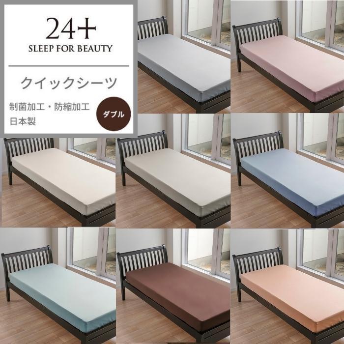 西川（nishikawa） クイックシーツ 抗菌 ボックスシーツ ベッドカバー