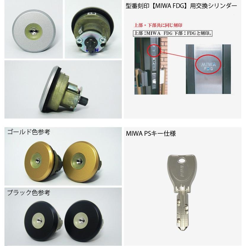 PSシリンダー 三協立山アルミ WF0322 MIWA FDG 2個同一セット MCY-513