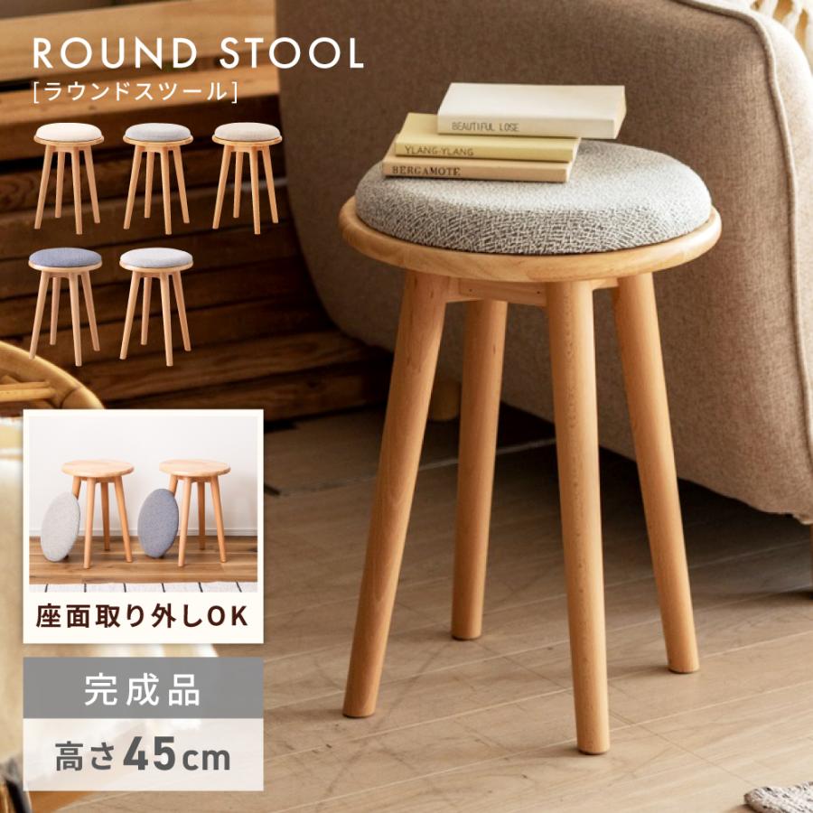 東谷 スツール 丸 木製 高さ45 座面取り外し可能 低い おしゃれ 2WAY