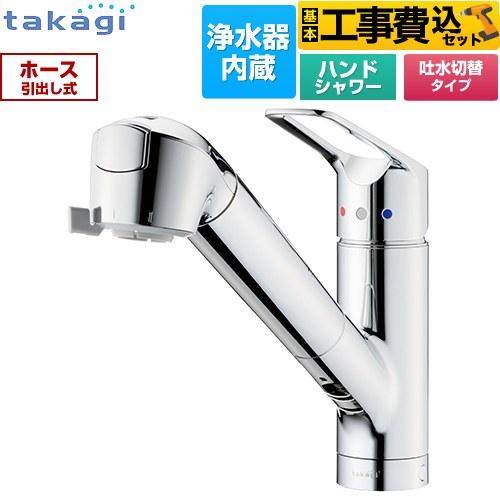 工事費込みセット 蛇口一体型浄水器 みず工房 クリーンシリーズ