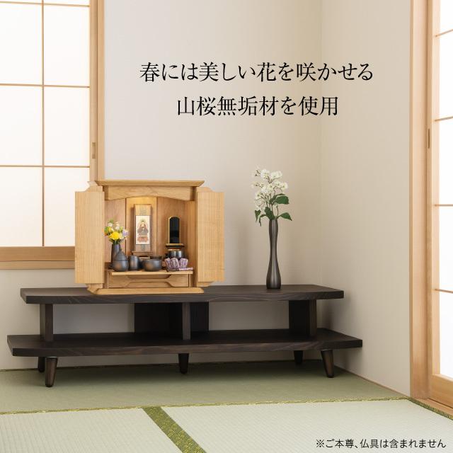 仏壇屋 滝田商店 仏壇 モダン ミニ仏壇 ノア 山桜 無垢 上置き型 14号
