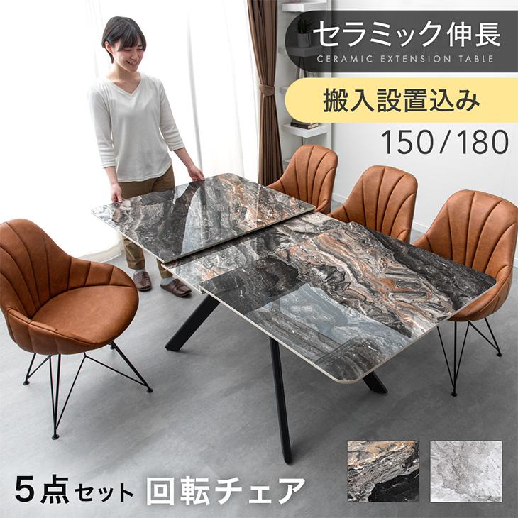タンスのゲン ダイニングテーブルセット 4人 伸長式 セラミック 伸縮 4