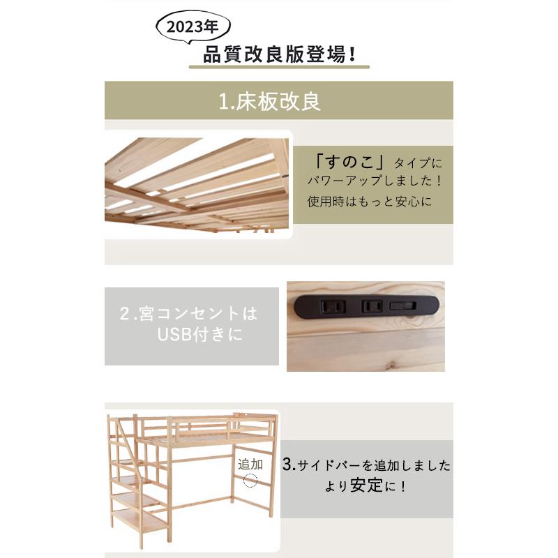 ロフトベッド 階段付き 天然木 コンセント付き シングル 宮付き 収納棚