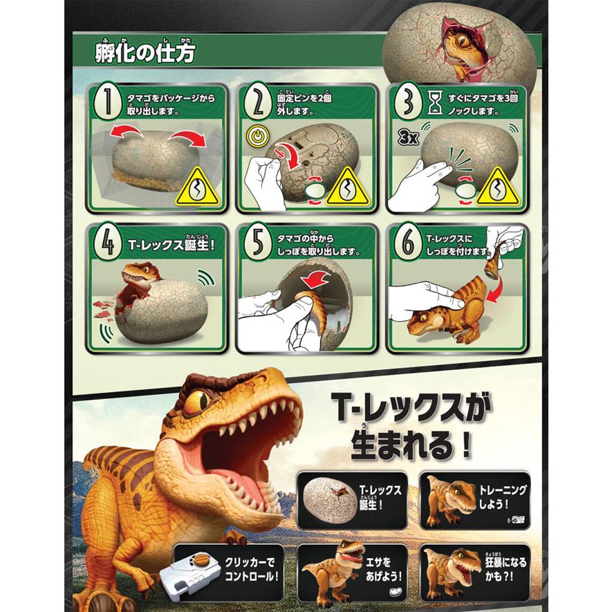 うまれて! ウーモ ジュラシック・ワールド T-レックスエッグ