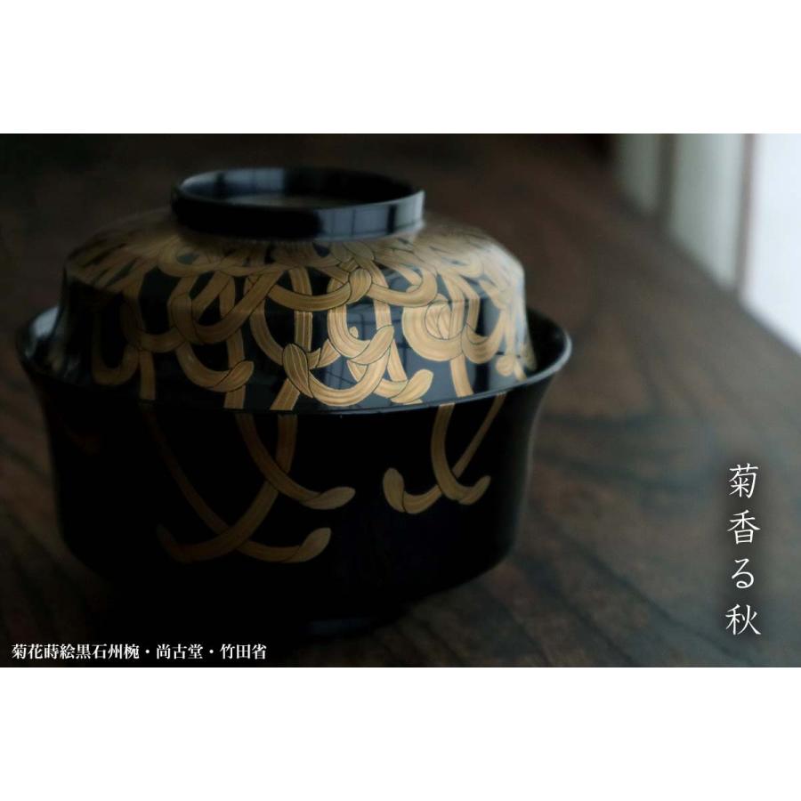 漆器・輪島塗：菊花蒔絵黒石州椀・尚古堂・竹田省《お椀・雑煮椀・汁椀