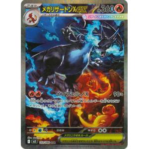 ポケモンカードゲーム メガリザードンXex (SAR) 110/080 インフェルノX