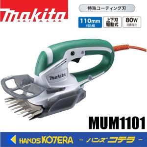 マキタ（makita） 芝生バリカン MUM1600 刈込幅160mm 上下刃駆動式