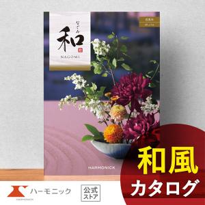 ハーモニック 香典返し カタログギフト ハーモニック公式 満中陰志 四