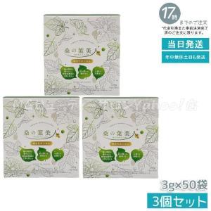 2024年NEW 桑の葉美人青汁(抹茶風味) 正規品 機能性表示食品【150g（3g
