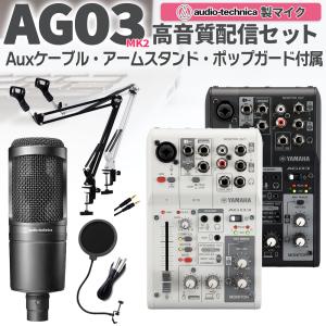 YAMAHA（ヤマハ） AG03 MK2 Black（ブラック） 配信用ミキサー