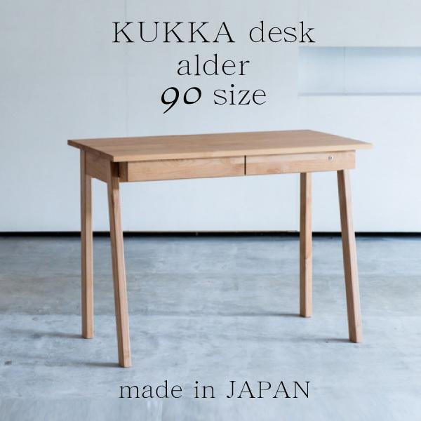 杉工場 学習デスク 幅90cm クッカ アルダー材 机 日本製 子供机 平机