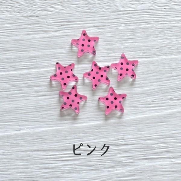 ハンドメイド材料 2色のドット柄星のデコパーツ 6個 デコ 手芸 ビーズ