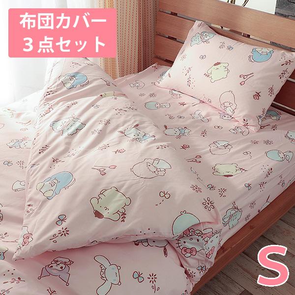マイメロディ サンリオ 布団カバー 3点セット 掛け布団カバー ベッド