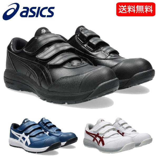 ウィンジョブ アシックス asics 安全靴 作業靴 CP311 ローカット