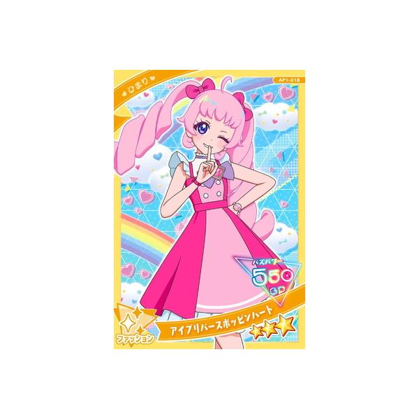 タカラトミーアーツ ひみつのアイプリAP1-018 アイプリバースポッピン