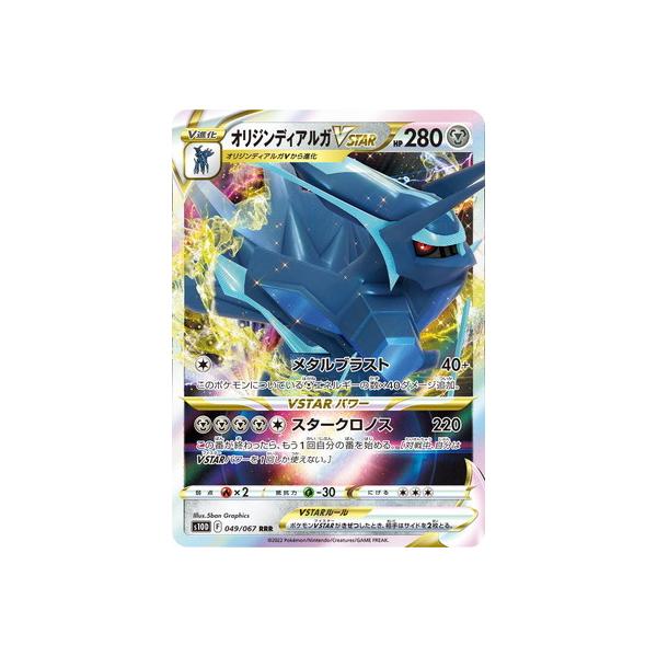 オリジンディアルガv star」の人気商品一覧 | 安い商品を通販サイト