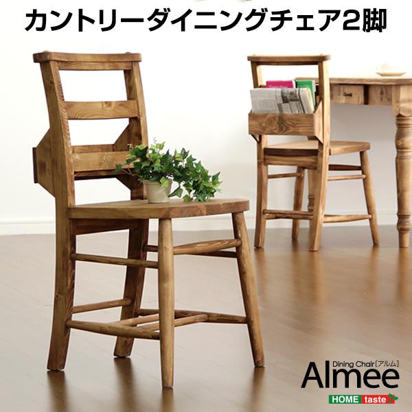 ダイニングチェア 同色2脚セット いす チェアー カフェ風 椅子 天然木
