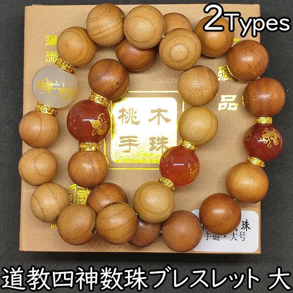 ブレスレット 道教 四神 数珠 風水 アクセサリー ビーズ ウッド
