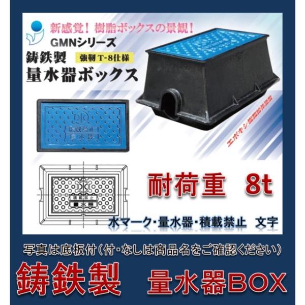 当日発送！底板付】耐荷重8t 量水器ボックス 20mm用 水道メーター