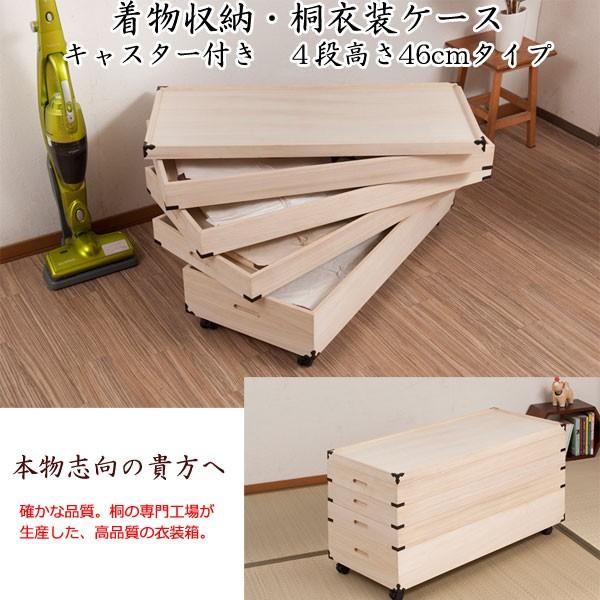 キャスター付き 着物収納 桐 衣装ケース 4段 : 収納家具本舗 - 通販