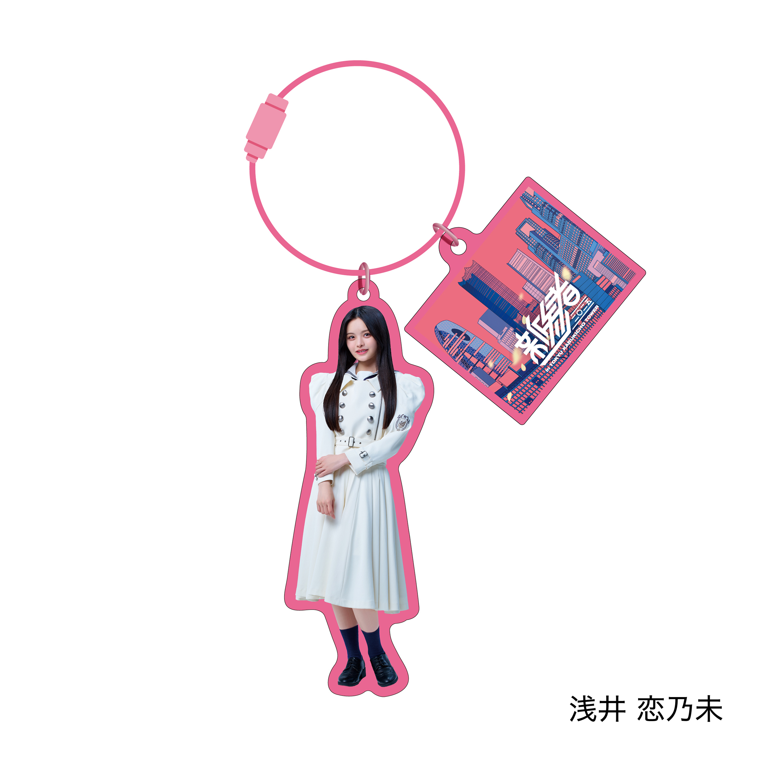 アクリルチャーム 櫻坂46 | 新参者 二〇二五 オリジナルグッズストア