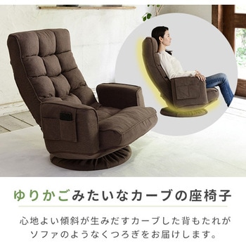 360度回転リクライニング座椅子 肘掛け付 YAMAZEN(山善) 【通販