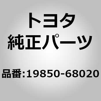 19850)グロー プラグ トヨタ トヨタ純正品番先頭19 【通販モノタロウ】
