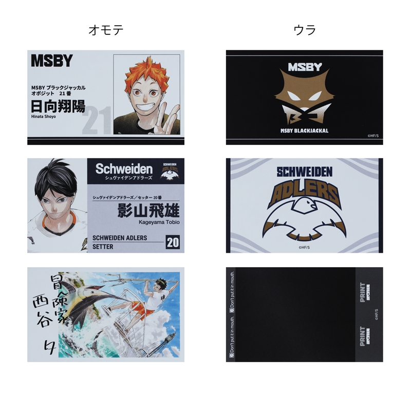 ハイキュー！！』名刺カードコレクション 第1弾 （全15種／ランダム