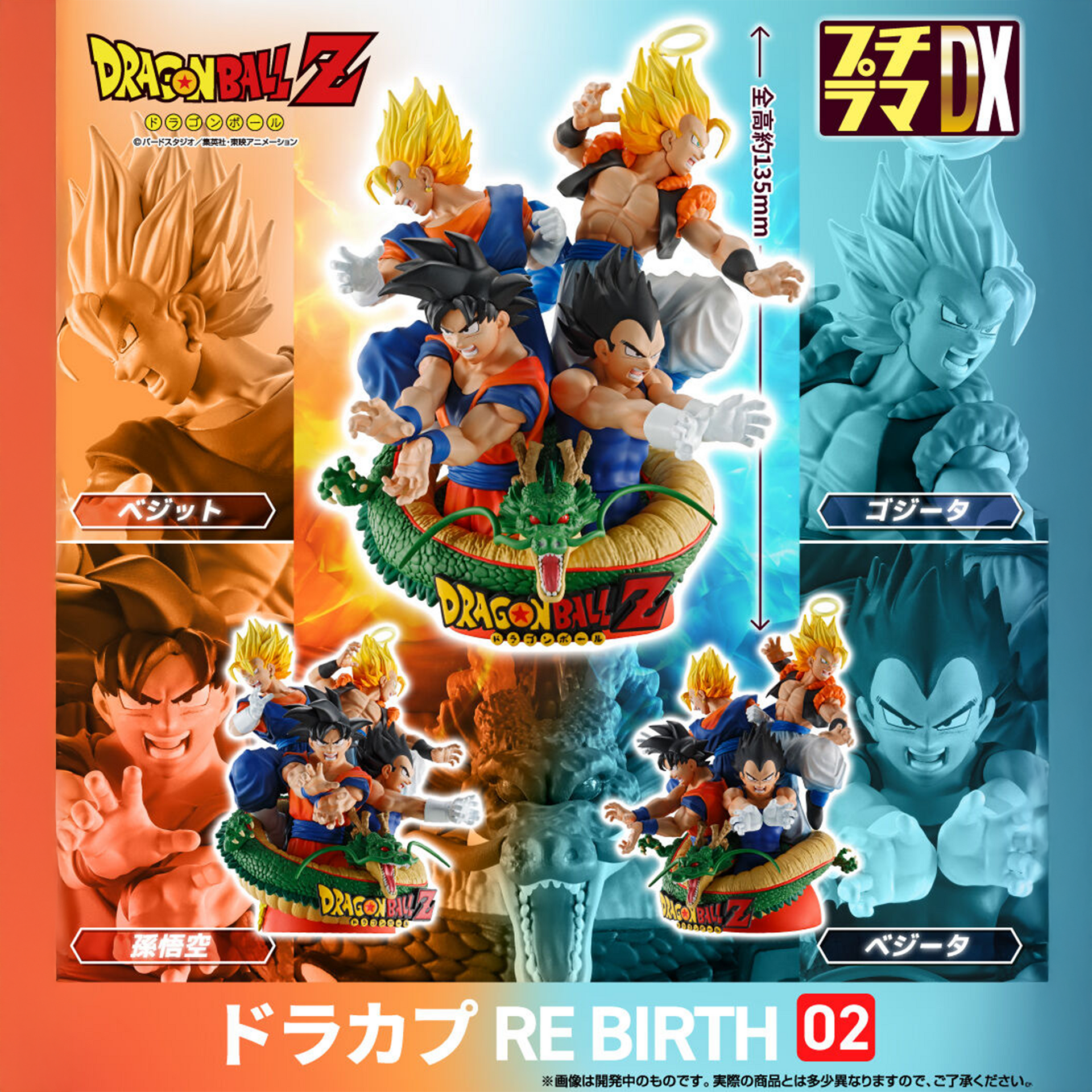 Dragon Ball Z Puchirama Dx Dra Cap Re Birth 02 [Pre-Order Apr 2026