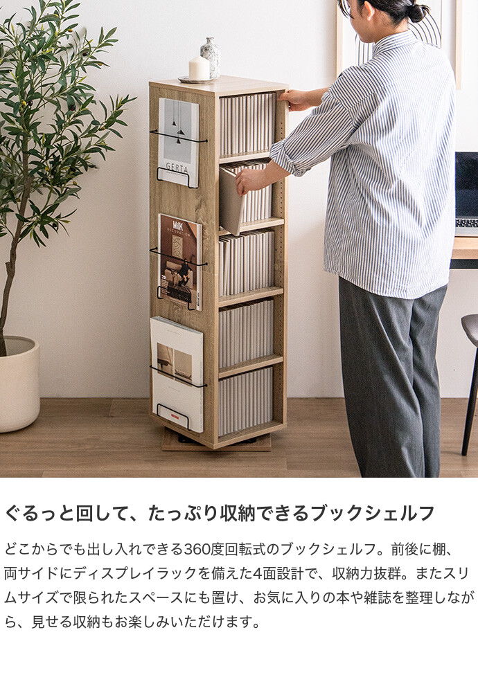 送料無料】Libro リブロ 幅36 本棚 ブックシェルフ 回転ラック 回転
