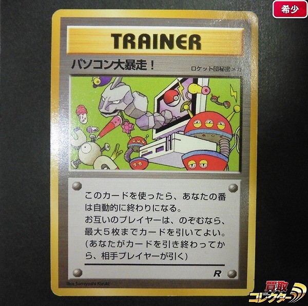 買取】旧裏面 ポケモンカード プロモ パソコン大暴走 白影版 1998年
