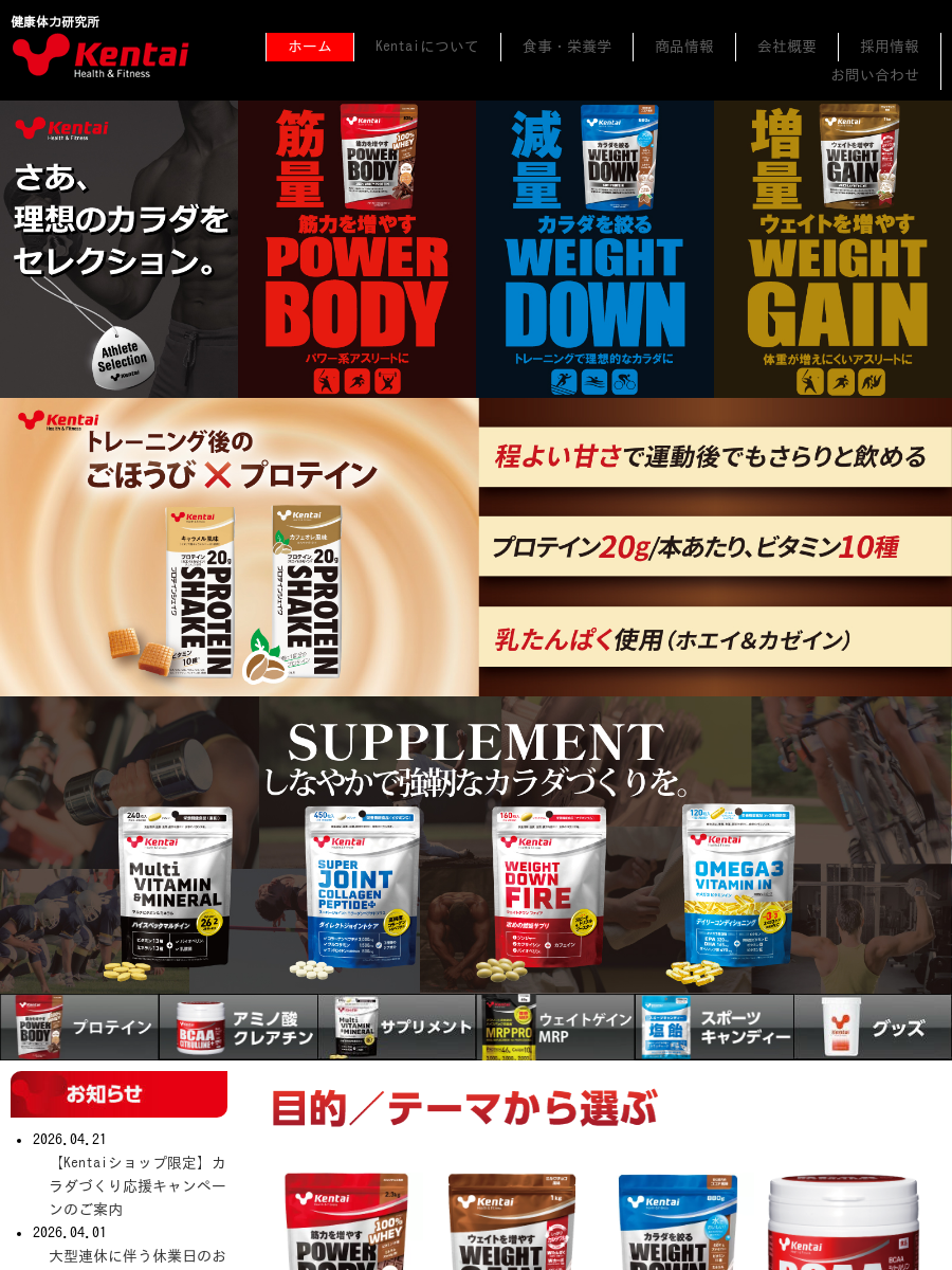 ウェイトダウン（減量）|Kentai プロテイン・スポーツサプリメントの