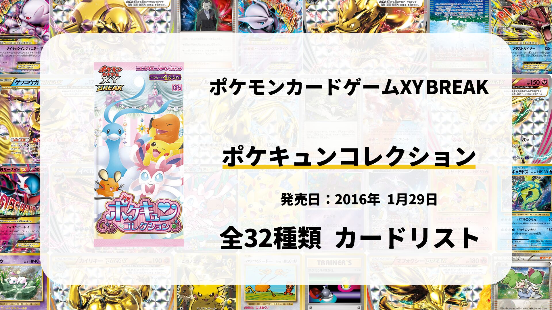 全32種類まとめ】ポケキュンコレクションのカードリスト一覧！当たり